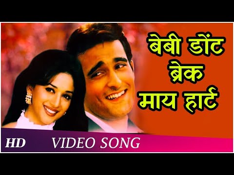 O Baby Don't Break My Heart (HD) | Mohabbat (1997) | Akshay Khanna | Madhuri Dixit | Bollywood Song