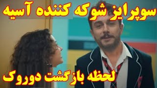 قسمت ۱۰۵ زبان اصلی خواهران و برادران چه می‌شود- پیش بینی قسمت ۱۰۵