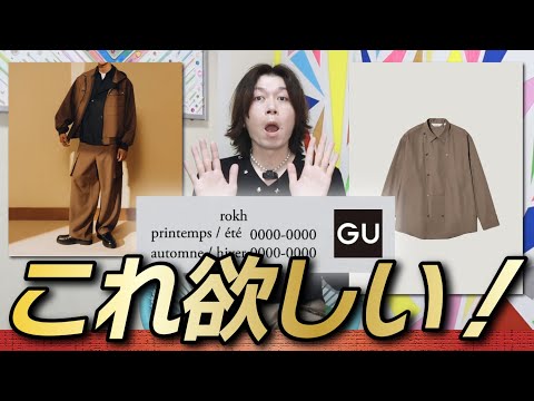 GU x rokh for the first time] Fall/Winter men's collection is here