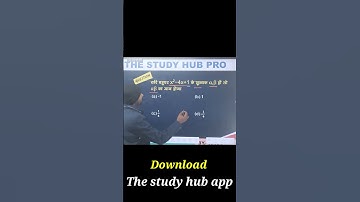 बहुपद (Polynomials) best Objective Solution #biharboardexam2025 #maths #bahupad #algebra