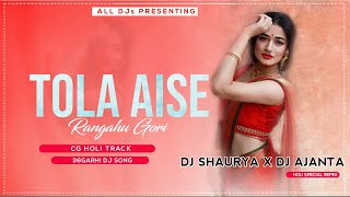 Tola Aise Rangahu Turi Fagun Ma Cg Holi Remix Dj Shaurya x Dj Ajanta | NilKamal Vaishnav | ALL DJs
