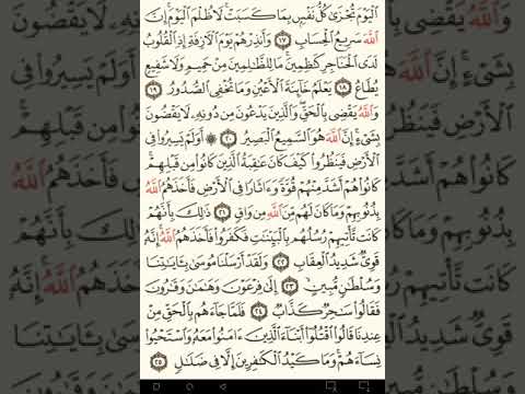 ماهر المعيقلي سورة غافر مكتوبة صفحة 469 مصحف المدينة المنورة جودة عالية