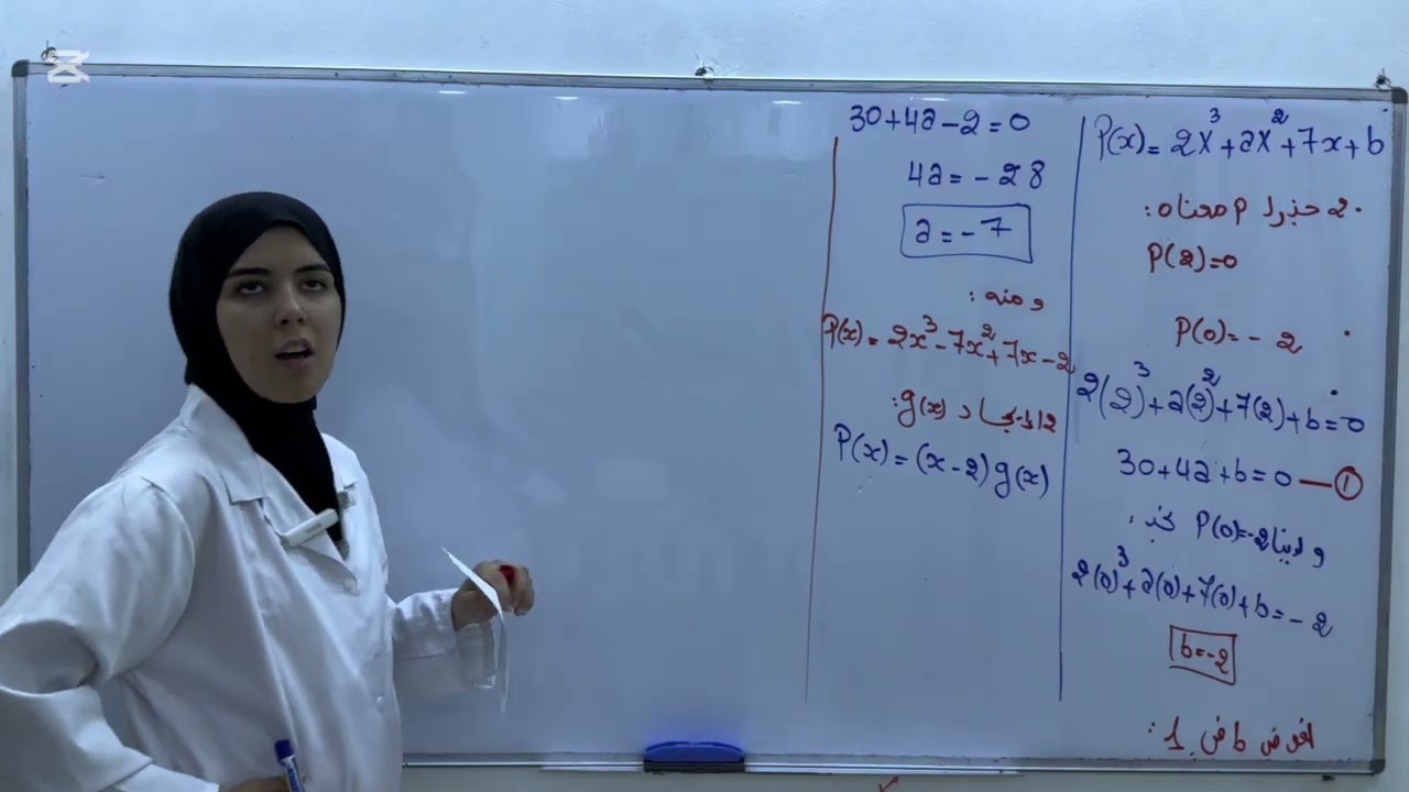 تمرين 4 تمرين بافكار روعة في كثيرات الحدود||فرض شعبة رياضيات|| شرح رائع الاستاذة رانيا|| 2 ثانوي😍🤩 