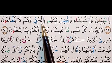 برنامج إعراب القرآن الكريم سورة الزمر آية (69+70)
