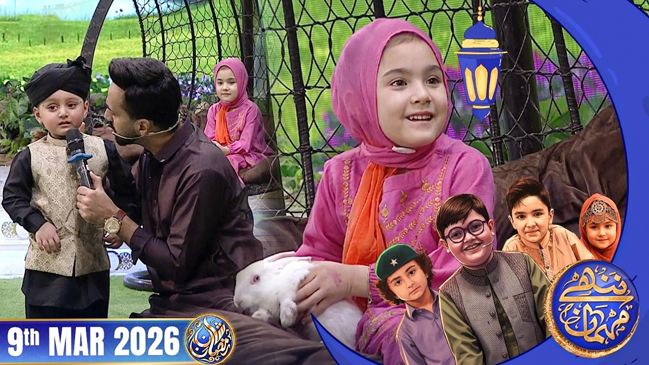 Nannhe Mehmaan | Kids Segment | Waseem Badami | 9 March 2026 #shaneiftar  #shaneramazan