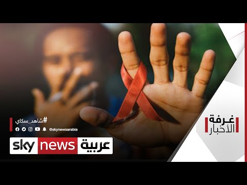 أمل لمرضى الإيدز.. عقار لعلاج السرطان | #غرفة_الأخبار