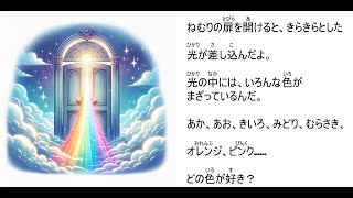 【寝かしつけ】【絵本 読み聞かせ】オリジナル絵本「ねむりのとびら」他