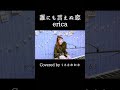 誰にも言えぬ恋/erica(Covered byくろさわかな) #歌ってみた #ピアノ弾き語り #くろさわずちゃんねる #シンガーソングライター #erica #誰にも言えぬ恋