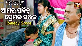 ଗୁରିଆ ଓ କଣ୍ଢେଇର ଓଡିଆ ଯାତ୍ରା କମେଡ଼ି  - Amara Pabitra Premara Sampark - ଆମର ପବିତ୍ର ପ୍ରେମର ସନ୍ତକ | Bobal