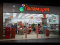 Обзор магазина "Галамарт", мои покупки.