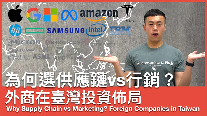 供应链vs行销职涯｜外商供应链总部在台湾？为何你应该选供应链？以Apple HPE TI经验浅谈外商在台湾的布局 - 天天要闻