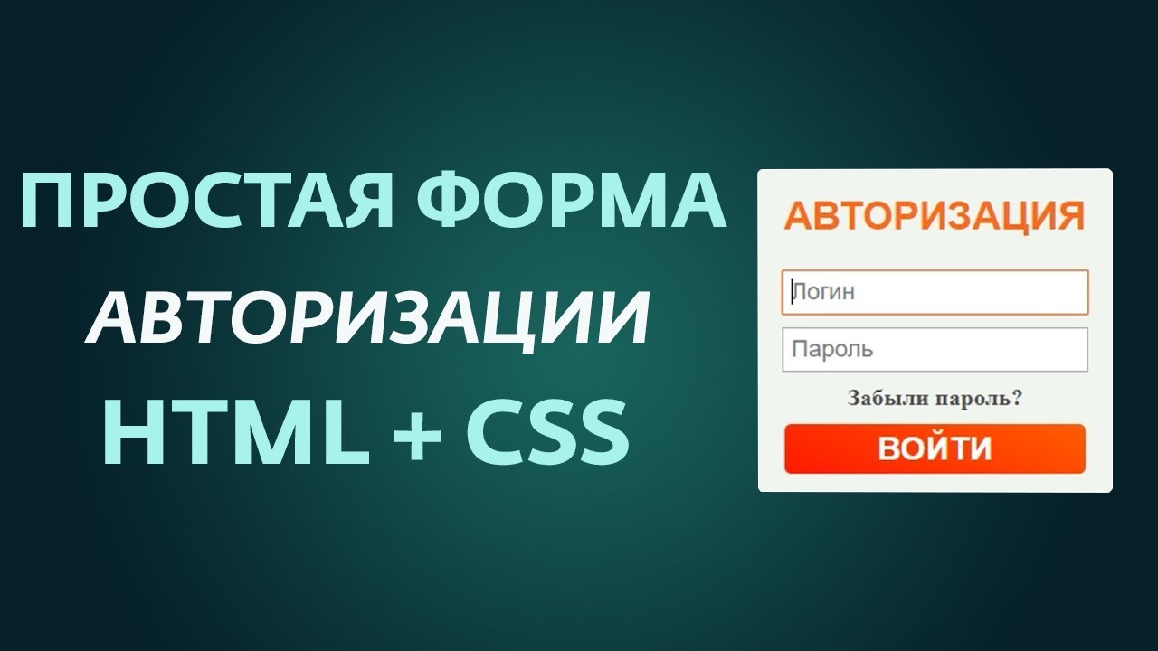 Форма авторизации html. Форма авторизации. Форма авторизации html CSS. Окно авторизации html CSS. Webizon.