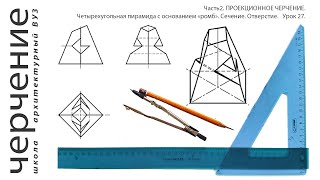 видео: Четырехугольная пирамида с основанием картинка: Четырехугольная пирамида с основанием