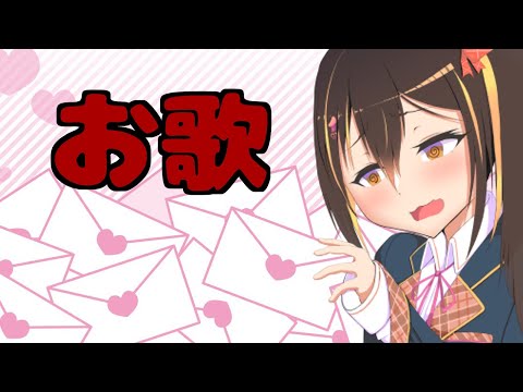 【Vtuber】2/14なので【歌枠】