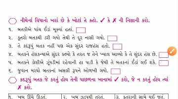 GM (STD-3) GUJ (CH-6) PART-3 (03/12/2020)