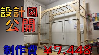 【DIY】室内用うんていを自作　鉄棒、ブランコも簡単追加