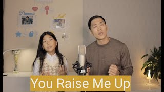 Дуэт Папа и Дочка  - You raise me up (Josh Groban) (с переводом)
