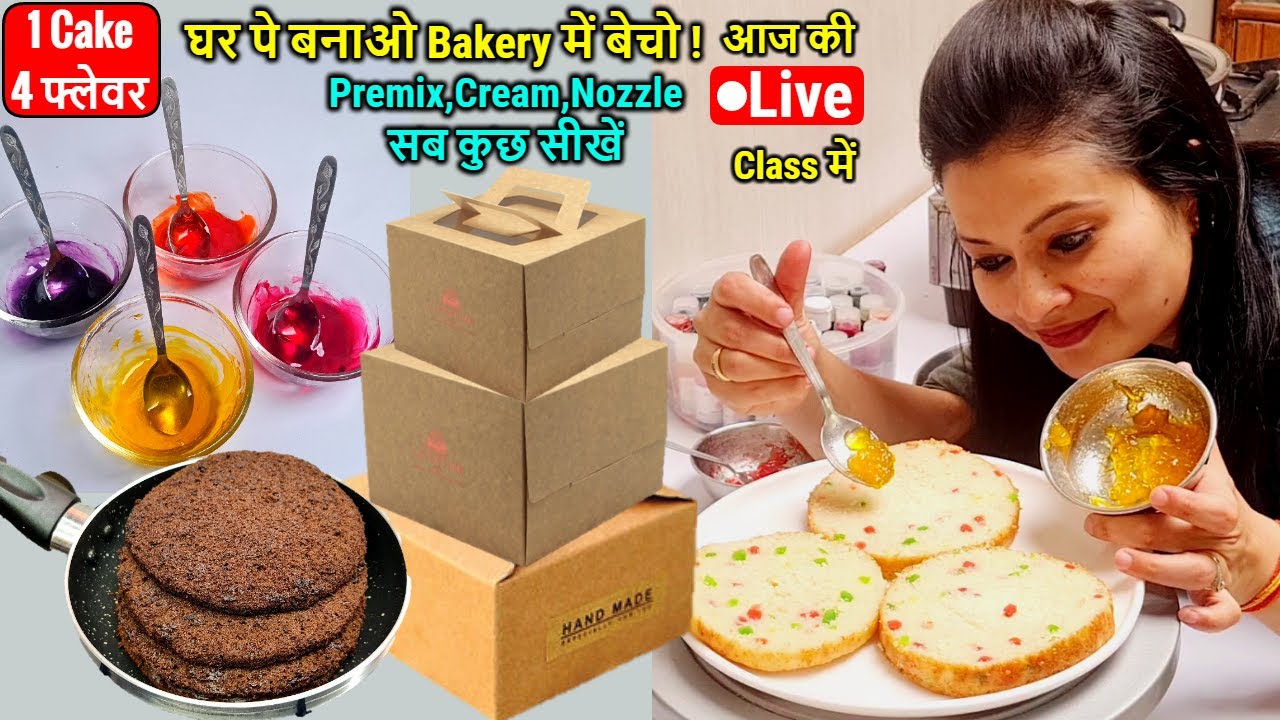 4 New फ्लेवर के Cake घर पे बनाकर 5 Star Bakery में Deliver करने तक का पूरा सफर🔴LIVE आज की Class में