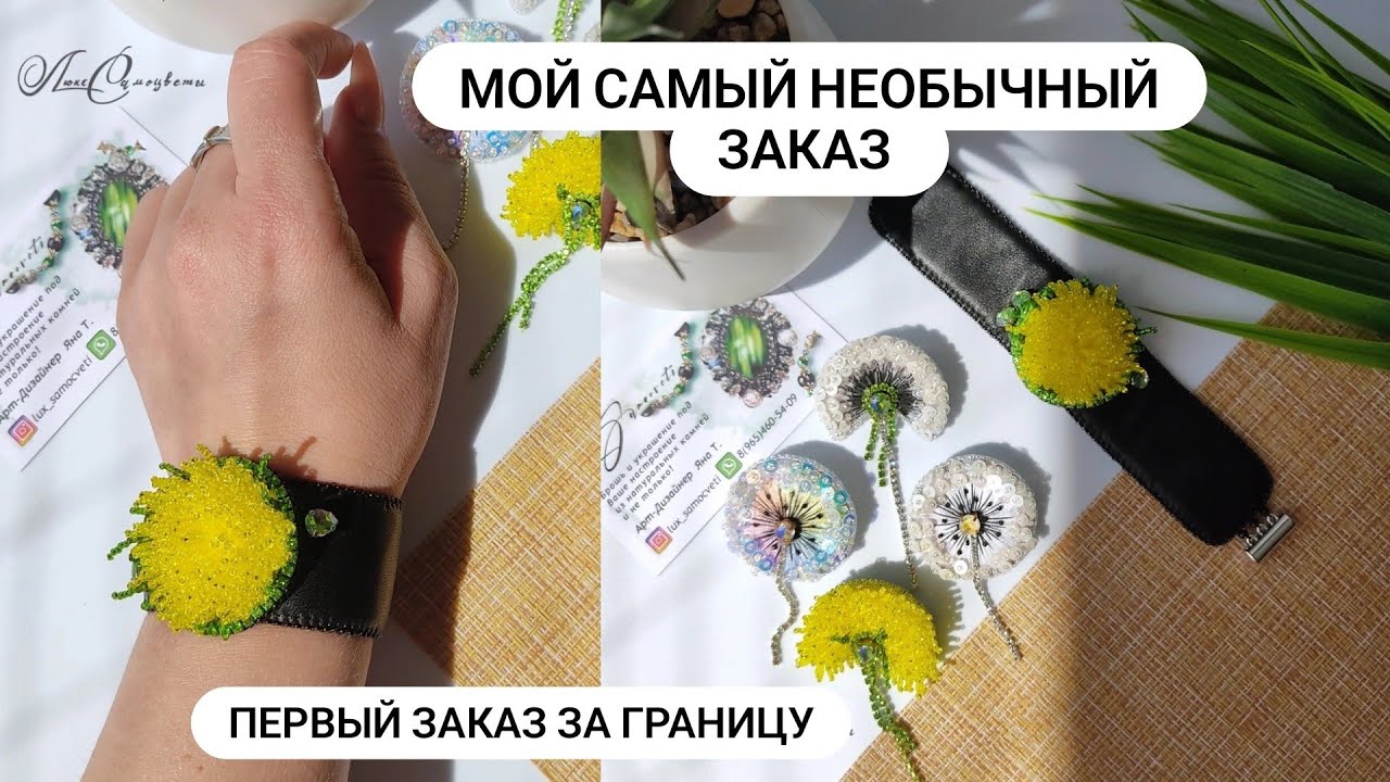 Мой САМЫЙ НЕОБЫЧНЫЙ заказ. ВПЕРВЫЕ отправляю за границу