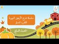 سلسلة شرح الأربعين النووية للنشء المسلم الحديث السابع سلسلة شرح الأربعين النووية للنشء المسلم الحديث السابع