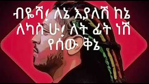 Dj Rophnan የሰው ቅኔ Lyrics New Ethiopian Music 2018 By Dj Ab