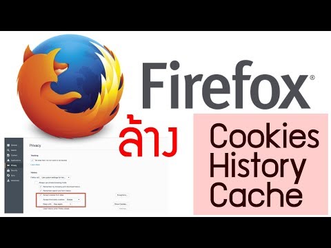 ลบประวัติการเข้าเว็บ firefox : วีธีการล้างแคช วิธีลบคุ๊กกี้ (cookies) firefox ลบจำรหัสผ่านใน firefox