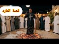 ٩٣٣_قصة علي و المارد قصص_جن mp3