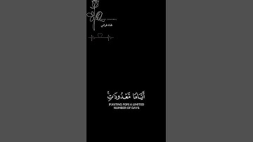 يا أيها الذين آمنوا كتب عليكم الصيام كرومات قرآن ياسر الدوسري سورة