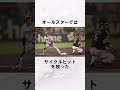 『ゴミ拾いドラフトと呼ばれた近本光司』に関する雑学#shorts #野球解説 #阪神