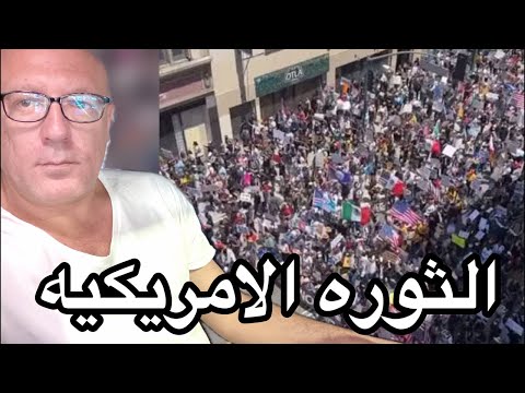 كلمة السر في امريكا دلوقتي الاحتفال الموسيقي ٢٤ ساعه