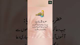 Hazrat Ali ( R.A ) Quotes ? | shorts | hazratali | goldenwords | trending