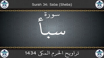 تراويح الحرم المكي 1434 - سورة سبأ