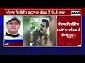 13 ਲੱਖ ਰੁਪਏ ਦੀ ਰਿਸ਼ਵਤਖੋਰੀ ਦਾ ਮਾਮਲਾ, 7 ਦਿਨਾਂ CBI ਰਿਮਾਂਡ 'ਤੇ ਭੇਜੇ ਰੀਡਰ O.P Rana | Punjabi News