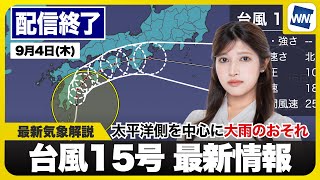 ウェザーニュースの配信のサムネイル画像