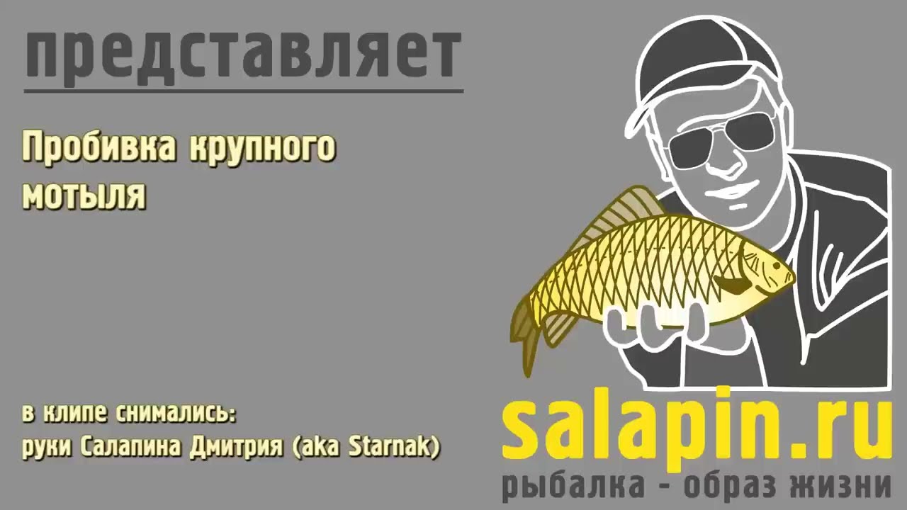 Пробивка крупного мотыля [salapinru]