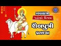 The story of mata shailputri on the first day of navratri mata shailputri ni katha