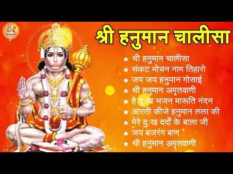 श्री हनुमान चालीसा 🌺🙏 shree hanuman chalisa original video 🙏🌺 gulshan kumar hariharan full hd
