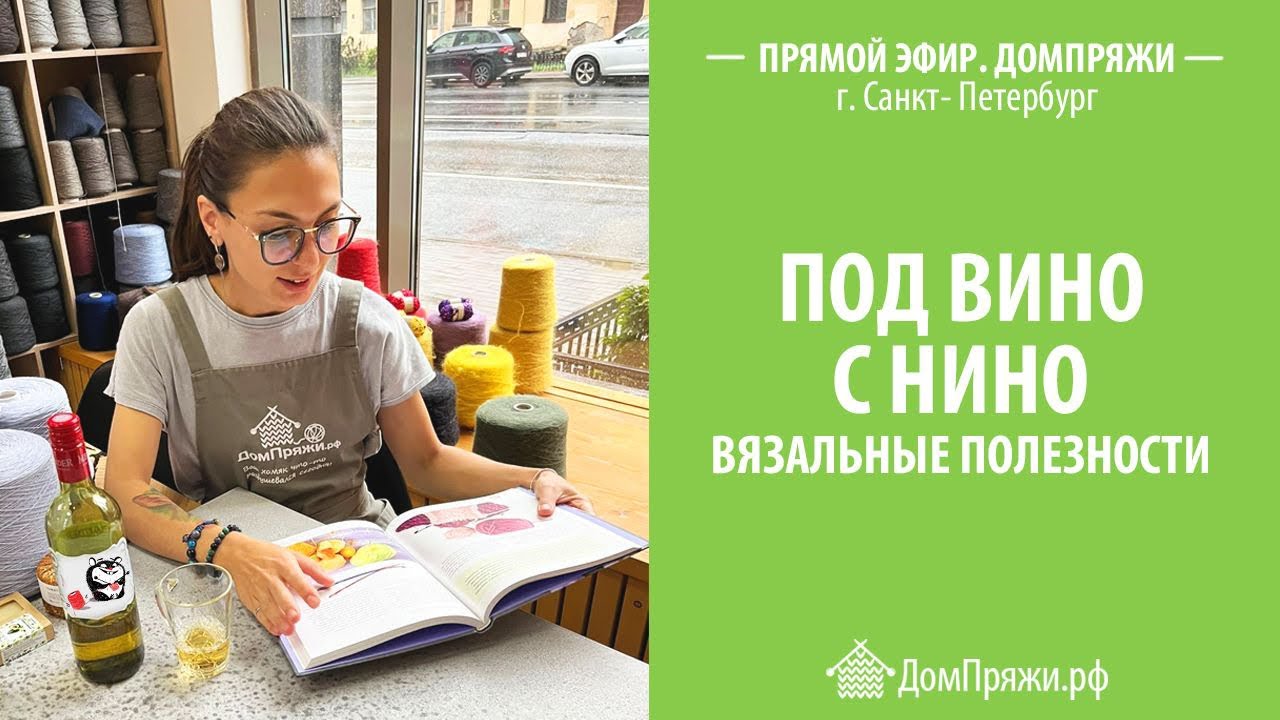 Под Вино с Нино. Полезные советы и секретики - YouTube