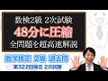 (数学検定1級合格者が挑戦)数検2級 2次試験の全ての問題を高速で解説してみた【高速解説】(第322回)－数検2級