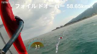 20251123 肱川嵐Day2 50×350フォイルMax58.65kmh自己最速更新