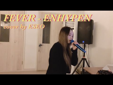 [LUNARSOLAR] 🌟💛이서의 룰루랄라 ᕕ( ᐛ )ᕗ💛🌟 FEVER - ENHYPEN cover by ESEO