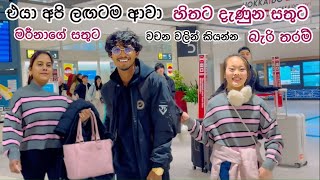 කවදාවත් අමතක නොවන දවසක් ♥| #lifeinjapan |Sinhala vlog