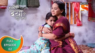 Chotya Bayochi Motthi Swapna - छोट्या बयोची मोठ्ठी स्वप्नं Ep 2 Full Episode - 13th September 2022