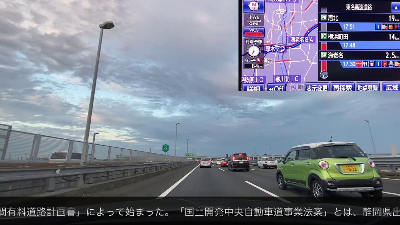 【車載動画】厚木から千葉まで　東名→首都高→京葉道路　2018年9月29日