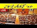 LIVE | Heated Debate In Sindh Assembly Session | GNN