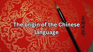 The origin of the Chinese language | Chinese Language Day #chineselanguage