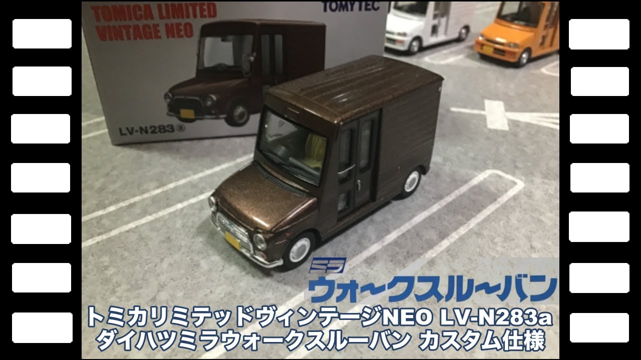 トミカリミテッドヴィンテージNEO LV-N283aダイハツミラーウォーク