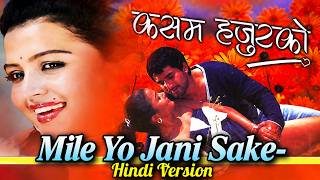 Kasam Hajur Ko | Hindi Version Cover Song | Dipak Limbu & Anju Panta |