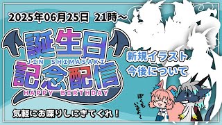 【祝🎊】志摩咲ジン誕生日配信、今年は兄妹でお送り致します！！！／志摩咲ジン、朱桜冬華