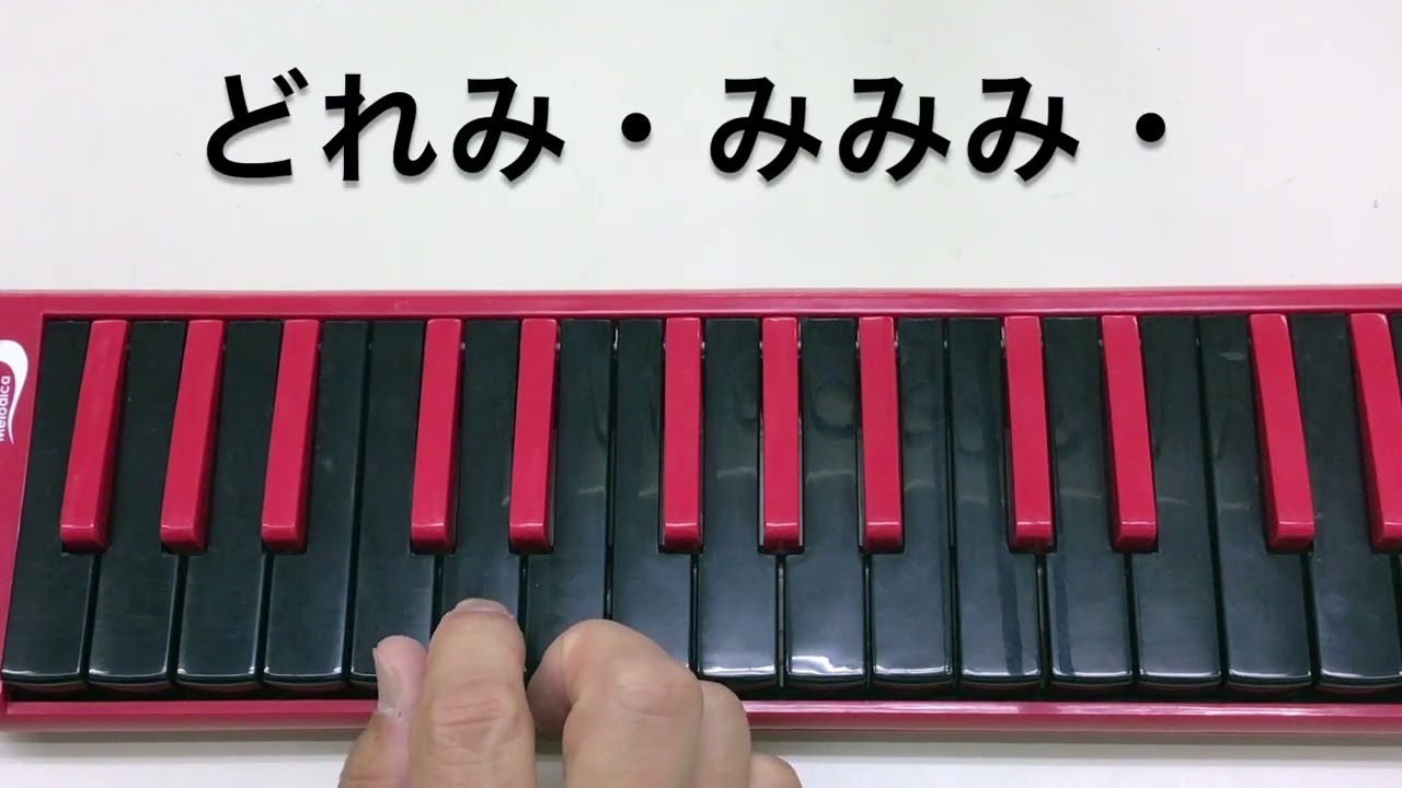 どんぐりころりん ドレミの練習（1年音楽） 鍵盤ハーモニカ - YouTube
